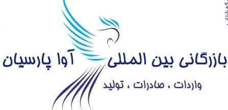 انجام کلیه خدمات بازرگانی جهت واردات و صادرات