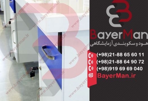سکوبندی آزمایشگاه سفارش در شرکت بایرمن