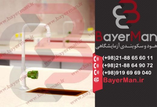 شیرآلات آزمایشگاهی سفارش در بایرمن