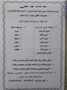 : فروش سبزی تازه آماده،سبزی خشک،باقله،پیاز داغ،سبز
