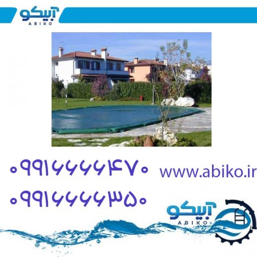 روکش استخر فروش با قیمت عالی در رشت