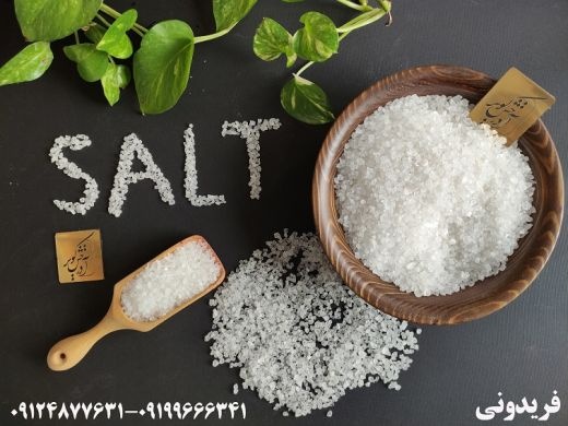 نمک دانه بندی آذرخش کویر گرمسار