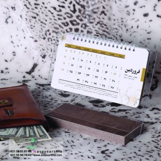سالنامه و تقویم رومیزی آوای عرشیا