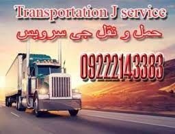 حمل و نقل یخچالداران ساری