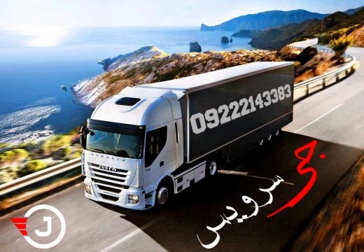 حمل و نقل و باربری یخچالداران اهواز