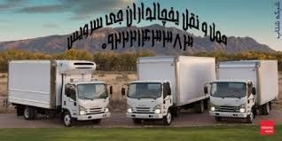 اعلام بار تریلی و کامیونت یخچالداران اصفهان