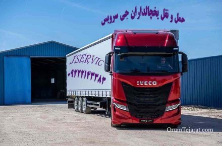 حمل و نقل و باربری یخچالداران قزوین