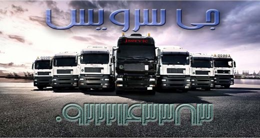 حمل و نقل و باربری یخچالداران دامغان