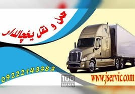 شرکت حمل و نقل و باربری یخچالداران گرگان