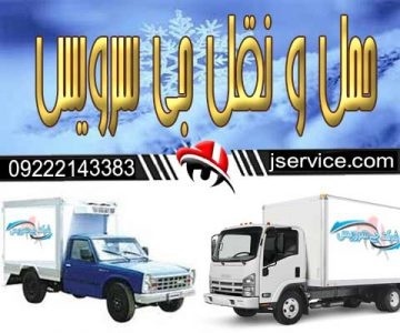 حمل و نقل کامیون یخچال دار کرمانشاه