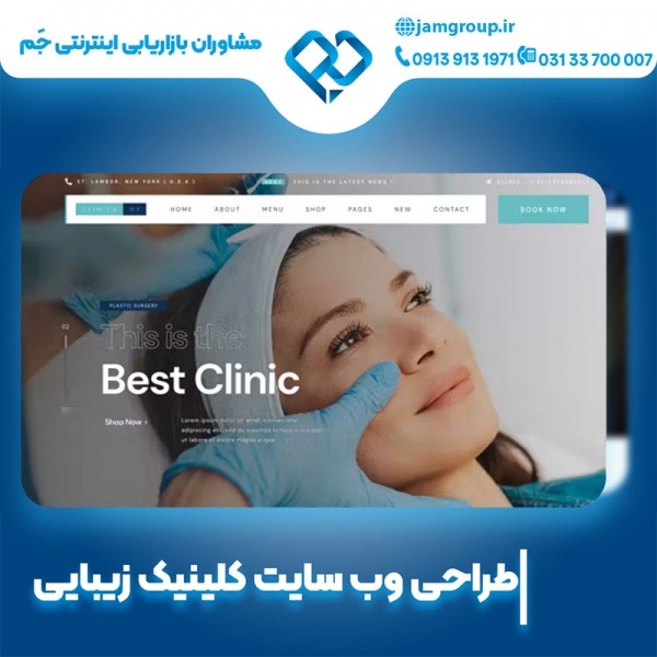طراحی سایت کلینیک زیبایی با سحر قاسمی
