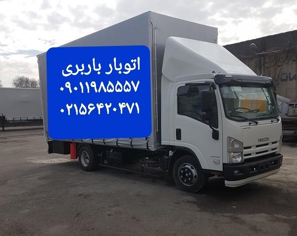 اتوبار واوان ( باربری محله اسلامشهر ۰۲۱۵۶۴۲۰۴۷۱