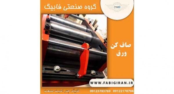 فیدر پرس در اصفهان