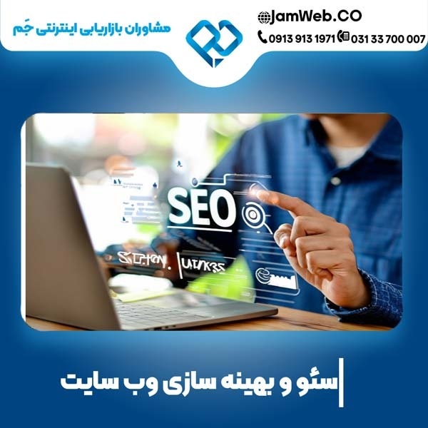 سئو سایت در گیلان و بهینه‌ سازی وبسایت در رشت