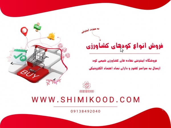 فروش کودهای کشاورزی  از سایت شیمی کود