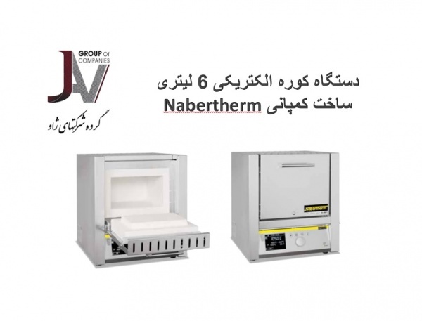 فروش کوره الکتریکی 6 لیتری