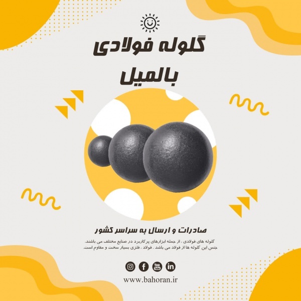 قیمت گلوله فولادی بالمیل
