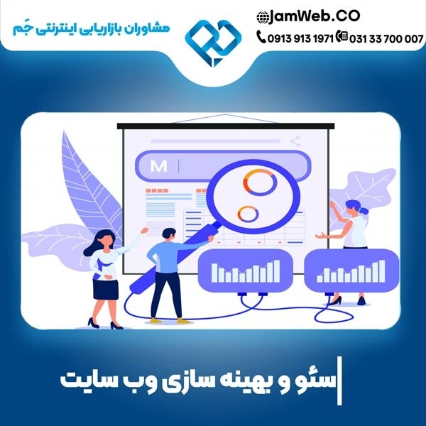سئو سایت در بجنورد و بهینه سازی درخراسان شمالی