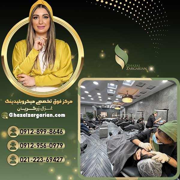 بهترین مرکز ریموو ابرو در تهران با کیفیت برتر