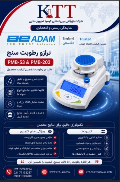 نمایندگی محصولات ADAM Equipment |ترازو تعیین رطوبت