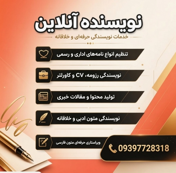 نویسنده آنلاین