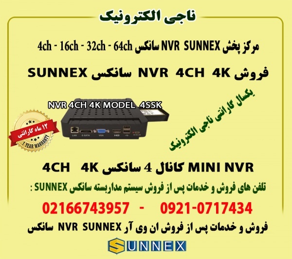 فروش MINI مینی  NVR سانکس 4کانال 4K -مدل N4SSK