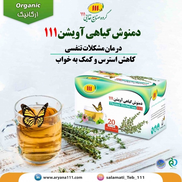 خرید دمنوش درمان سرماخوردگی و گلودرد