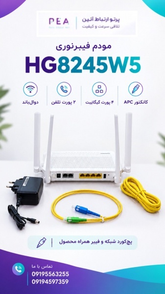 مودم EG8245W5