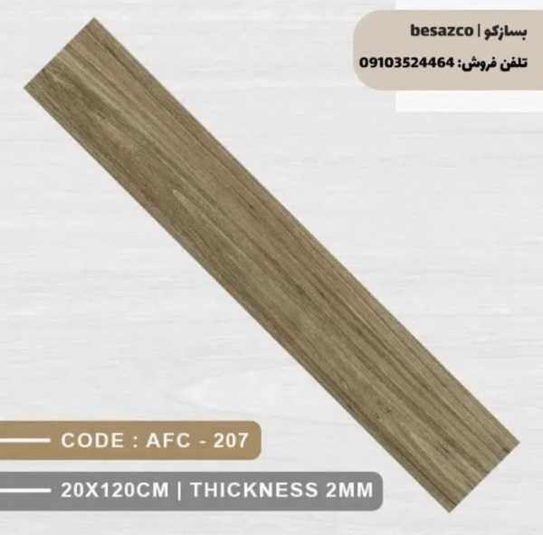 کفپوش آلپر کد 207
