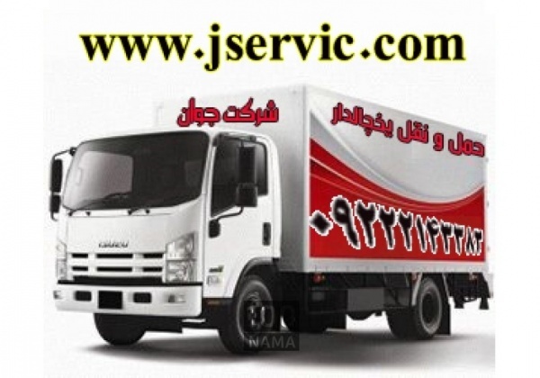 خدمات حمل و نقل باربری یخچال داران در گرگان