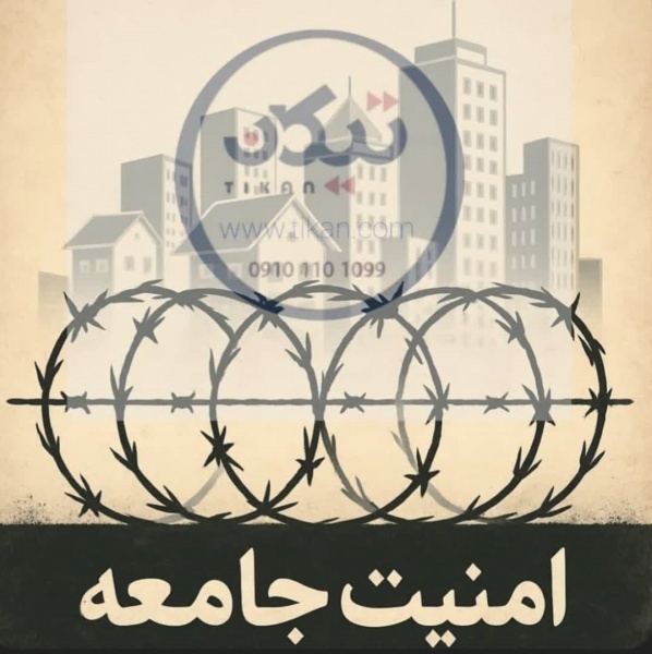 سیم خاردار و فنس