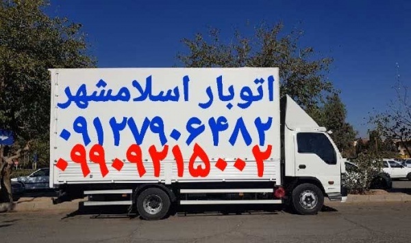 باربری اسلامشهر باربری شهرک واوان اتوبار الهیه کاش