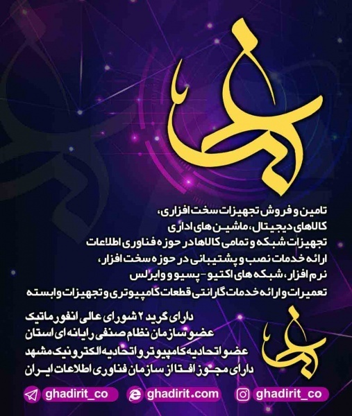 شرکت فنی و مهندسی غدیر