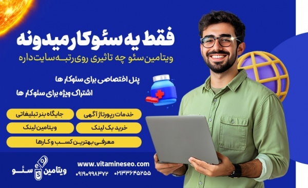 رپورتاژ آگهی دائمی و مرتبط به کسب و کار شما با ویت
