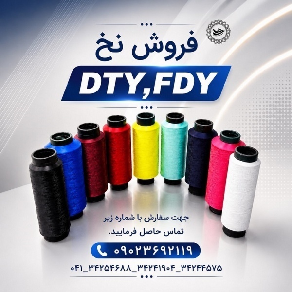 فروش نخ ترویرا