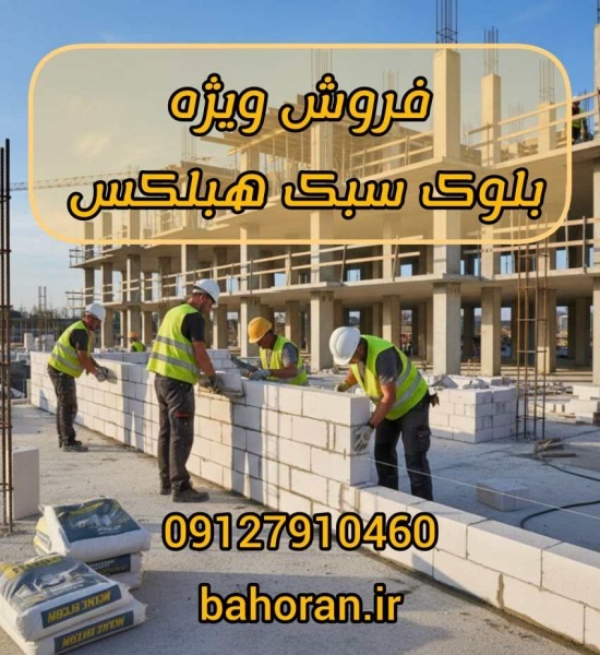 بست رادیکالی هبلکس - بست بلوک هبلکس - بست تخت