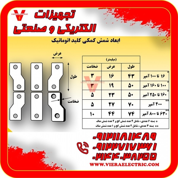 شمش کلید اتوماتیک ای بی بی