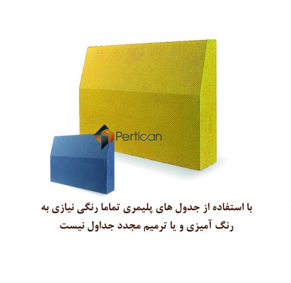 جدول پلیمری