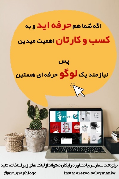 بهترین طراح گرافیکی فتوشاپ ، لوگو و سایت دورکاری