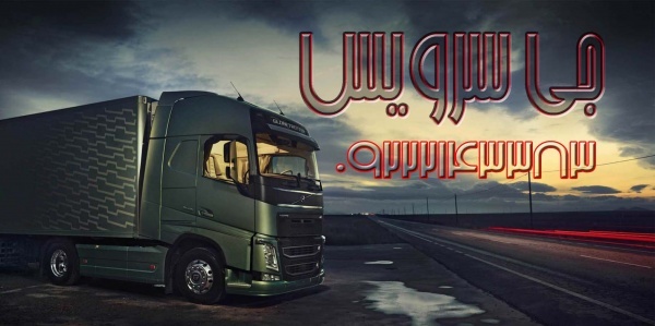 حمل و نقل باربری یخچالداران مراغه