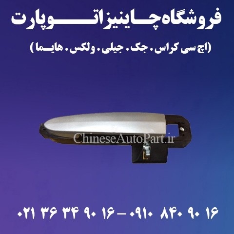 لوازم یدکی جیلی