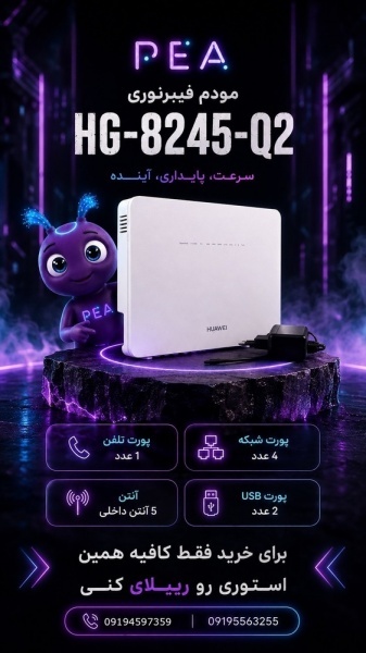 مودم فیبر نوری HG8245Q2