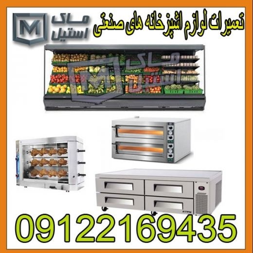 تجهیزات آشپزخانه های صنعتی اقساطی
