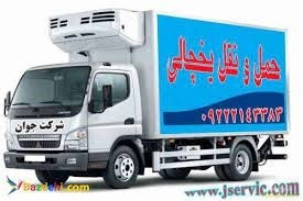 خدمات حمل و نقل باربری یخچالی در کرمانشاه