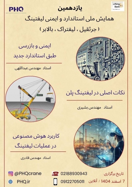 بزرگترین رویداد تخصصی در حوزه لیفتینگ