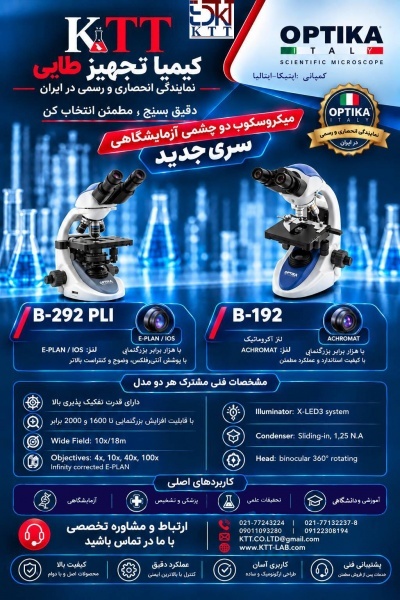 بازرگانی میکروسکوپ و تجهیزات اپتیکی آزمایشگاهی