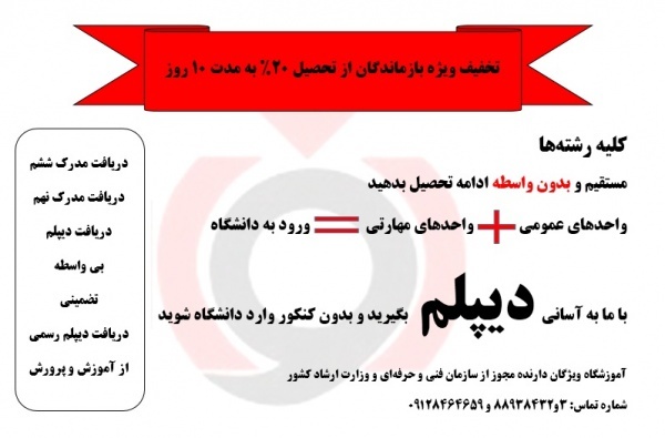 دیپلم بگیرید، تخفیف ویژه، دریافت دیپلم بی واسطه