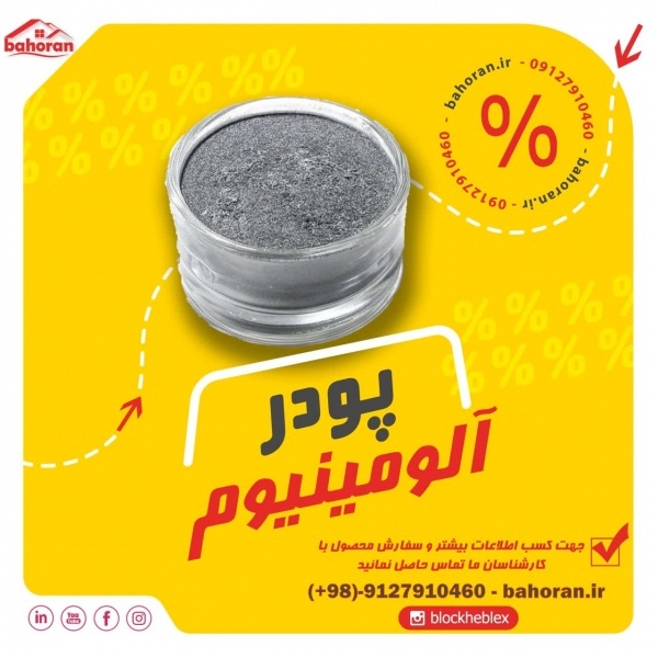 قیمت پودرآلومینیوم - پودرآلومینیوم درجه یک
