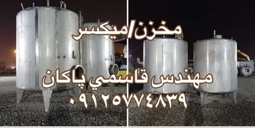 مخزن میکسر