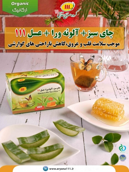 خرید چای سبز و آلوئه ورا و عسل برای زخم معده